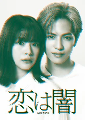Koi wa Yami