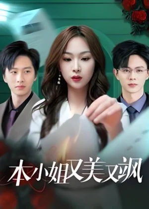 Ben Xiao Jie You Mei You Sa