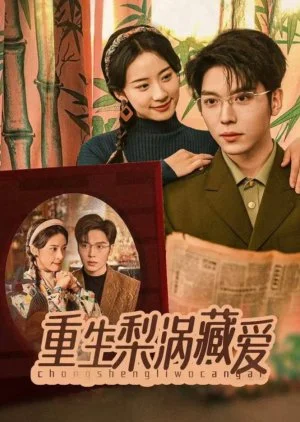 Chong Sheng Li Wo Cang Ai