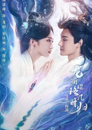 Long Xian Ying Luo Ji Shi Gui