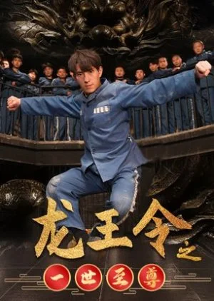 Long Wang Ling Zhi Yi Shi Zhi Zun