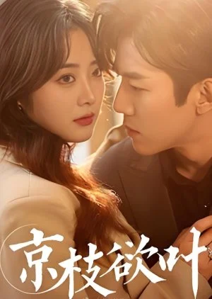 Jing Zhi Yu Ye (2025)