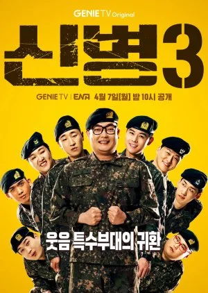 New Recruit Season 3