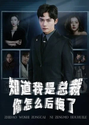 When You Regret, CEO Known