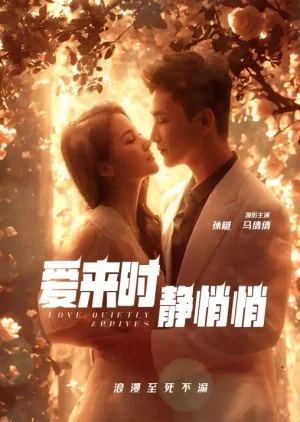 Love Quietly Arrives