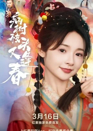 Bing Shu Zhi Tou You Feng Chun