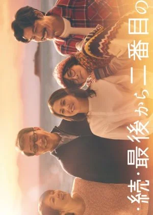 Zoku. Zoku. Saigo kara Nibanme no Koi