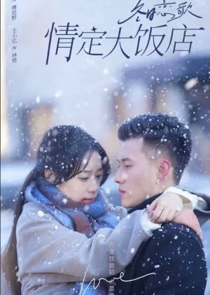 Dong Ri Lian Ge: Qing Ding Da Fan Dian