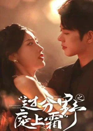 Guo Fen Ye Zhi Ting Shang Shuang