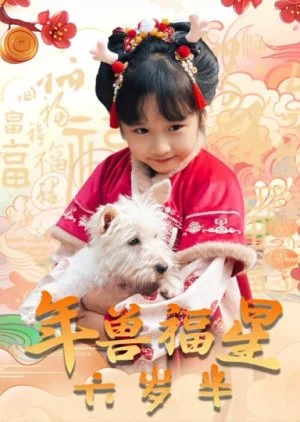 Nian's Lucky Star: 6 1/2