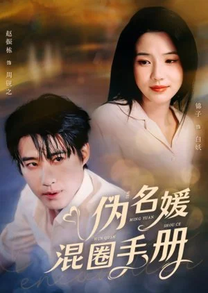 Wei Ming Yuan Hun Quan Shou Ce