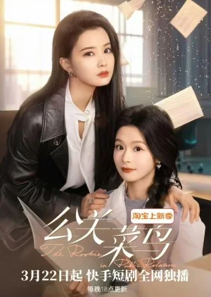 The Rookie in Public Relation