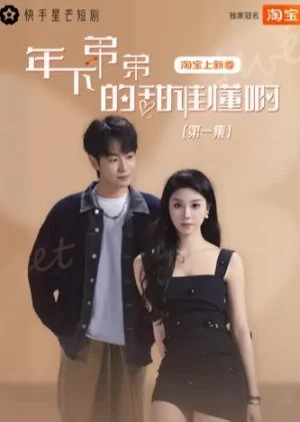 Nian Xia Di Di De Tian Shei Dong A