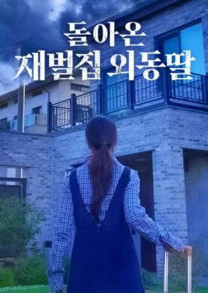 Doraon Jaebeoljip Oedongttal