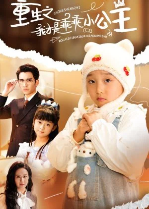 Chong Sheng Zhi Wo Cai Shi Guai Guai Xiao Gong Zhu