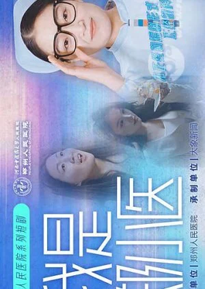 Wo Shi Zheng Xiao Yi