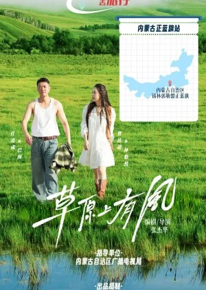 Cao Yuan Shang You Feng