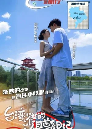 Tai Wan Shao Nv De Sha Xian Ni Xi Ri Ji