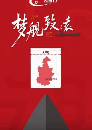 Dream Ship: Beyond the Future