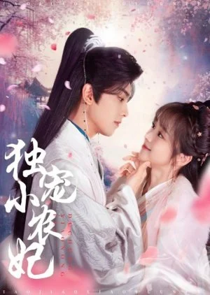 Du Chong Xiao Nong Fei