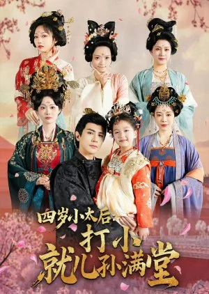 Si Sui Xiao Tai Hou: Da Xiao, Jiu Er Sun Man Tang