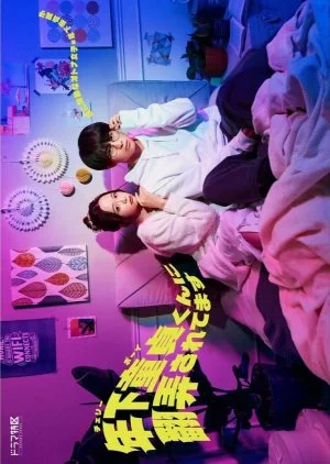 Toshishita Cherry Boy-kun ni Honro Saretemasu