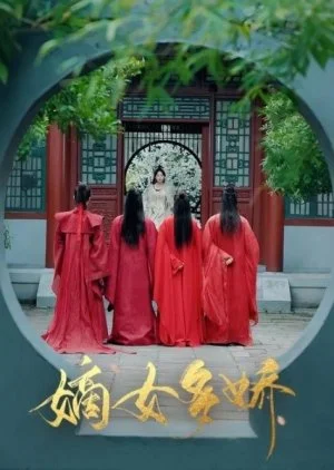 Di Nv Duo Jiao, Xie Huang Jing Zhe Yao