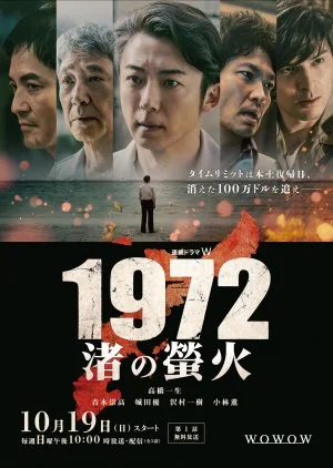 1972 Nagisa no Keika