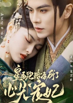 Huang Hou Pao Lu Hou Cheng Le Xin Jian Chong Fei