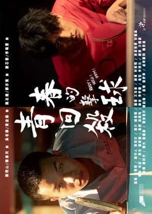 Innovative Story: Ready! Serve! Smash!