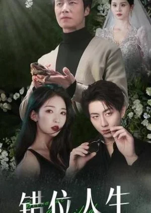 Cuo Wei Ren Sheng (2024)