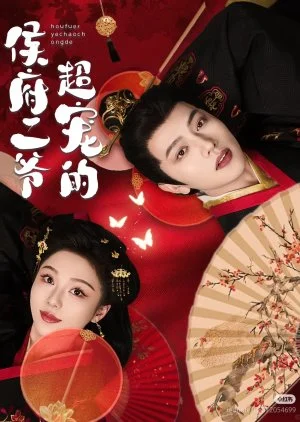 Hou Fu Er Ye Chao Chong De