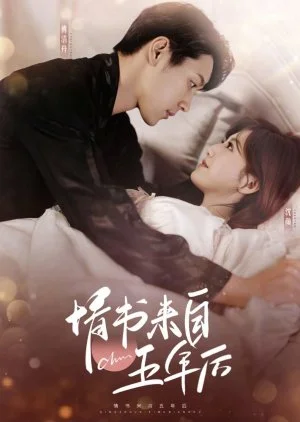 Qing Shu Lai Zi Wu Nian Hou