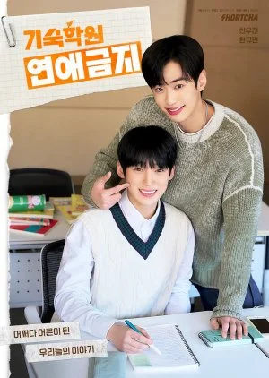 No Dating at Boarding School