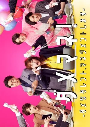 Dame Mane!: Damena Talent, Management Shimasu