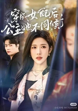 Chuan Cheng Nv Pei Hou, Gong Zhu Ta Bu Ci Hou Le