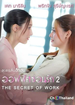 The Secret of Work Season 2