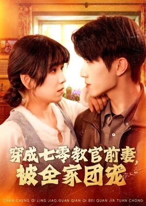 Chuan Cheng Qi Ling Jiao Guan Qian Qi, Bei Quan Jia Tuan Chong