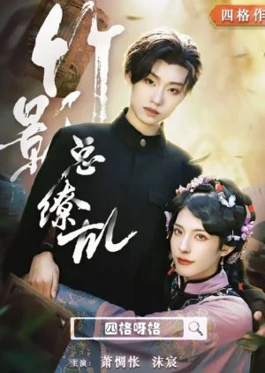 Zhu Ying Zong Liao Luan