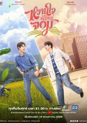 My Sweetheart Jom: Uncut