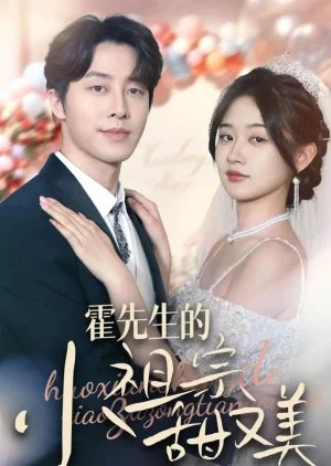 Huo Xiang Sheng De Xiao Zu Zong Tian You Mei