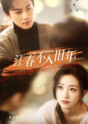 Jiang Chun Bu Ru Jiu Nian