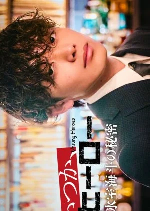 Itsuka, Hero: Himuro Kaito no Himitsu