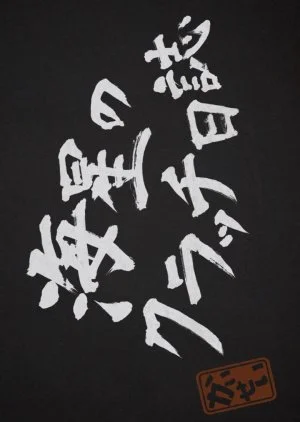 Kaisei no Clutch Nisshi