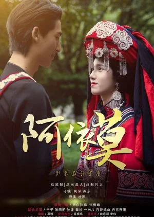 A Yi Mo Wo Qu Ding Ni Le