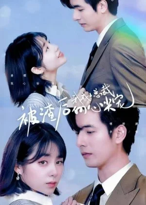 Bei Zha Hou Wo Cheng Le Zong Cai De Xin Jian Chong