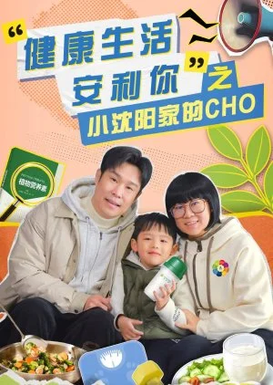 Xiao Sheng Yan Jia De CHO