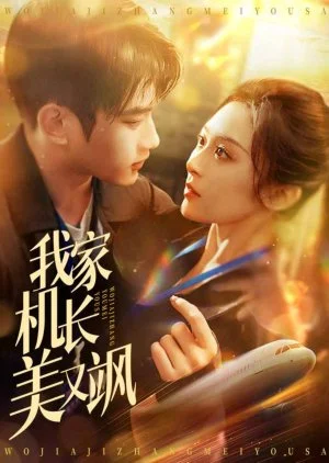 Wo Jia Ji Zhang Mei You Sa