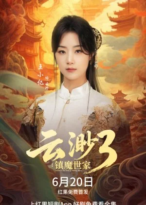 Yun Miao 3: Zhen Mo Shi Jia