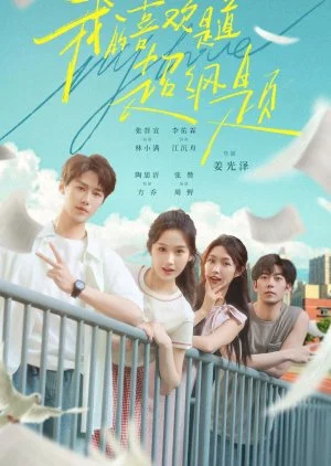 Wo De Xi Huan Shi Dao Chao Gang Ti